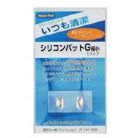 メガネ 眼鏡 めがね 鼻パッド 交換 パーツ シリコンパットG極小 フィット