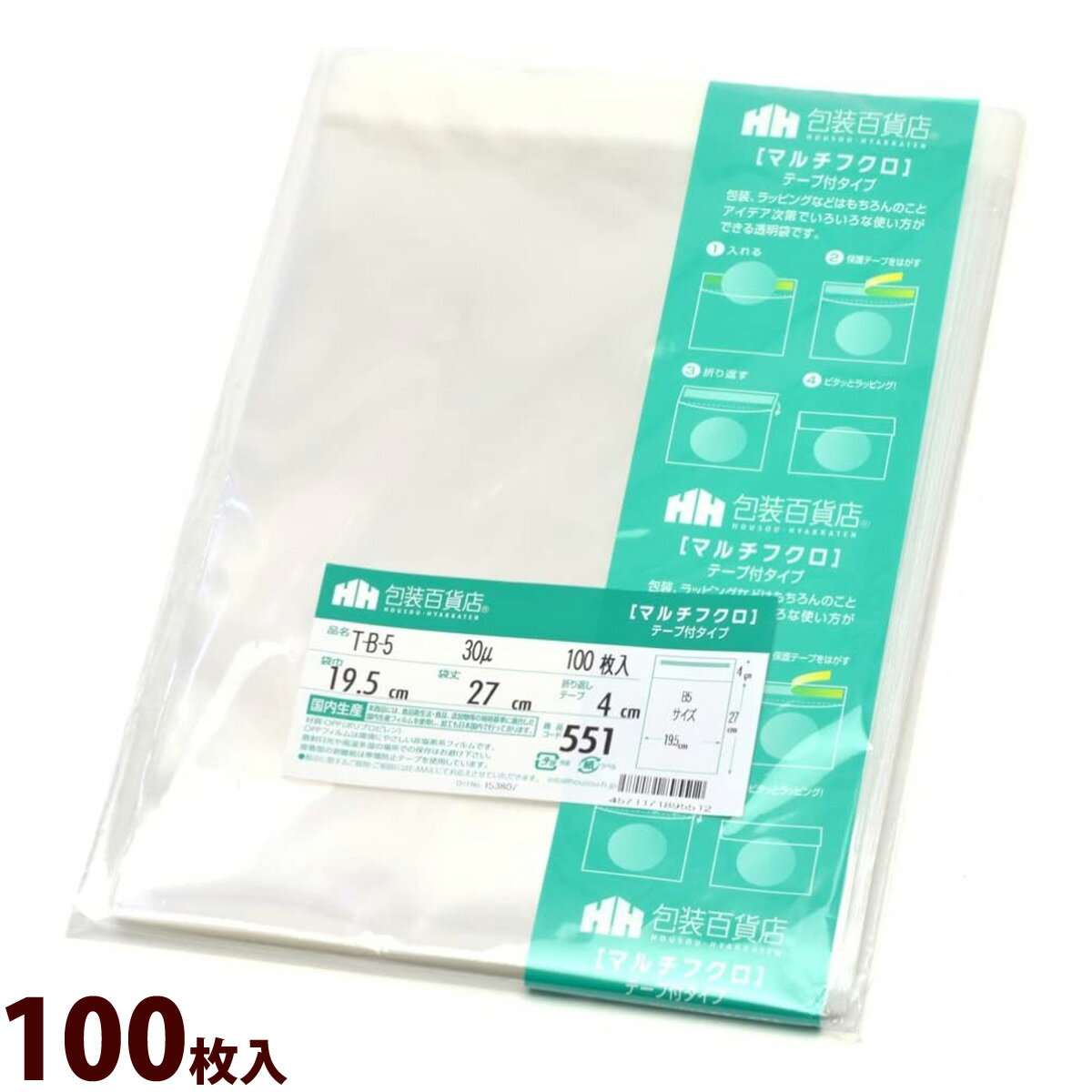 ビニール袋 マルチフクロ テープ付 551 B5 100枚入 OPP 透明 包装 梱包 店舗 フリマ 売る 消耗品