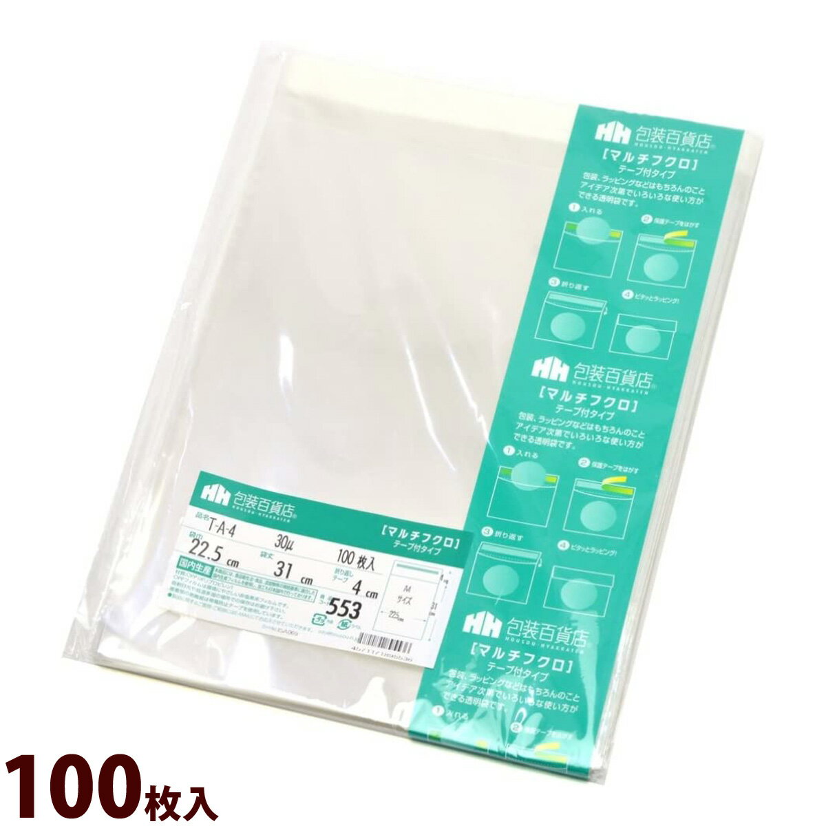 ビニール袋 マルチフクロ テープ付 553 A4 100枚入 OPP 透明 包装 梱包 店舗 フリマ 売る 消耗品