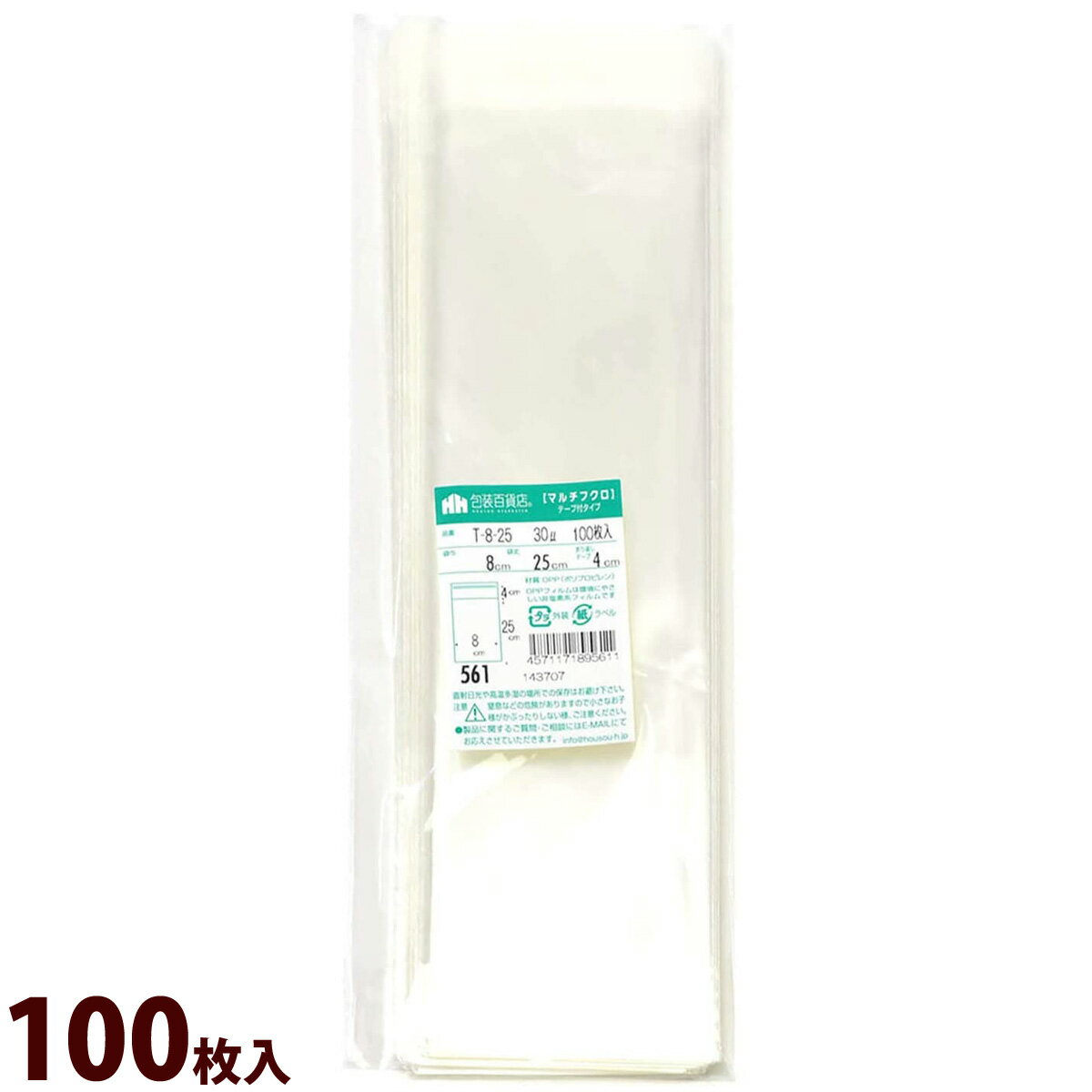ビニール袋 マルチフクロ テープ付 561 100枚入 OPP 透明 包装 梱包 店舗 フリマ 売る 消耗品