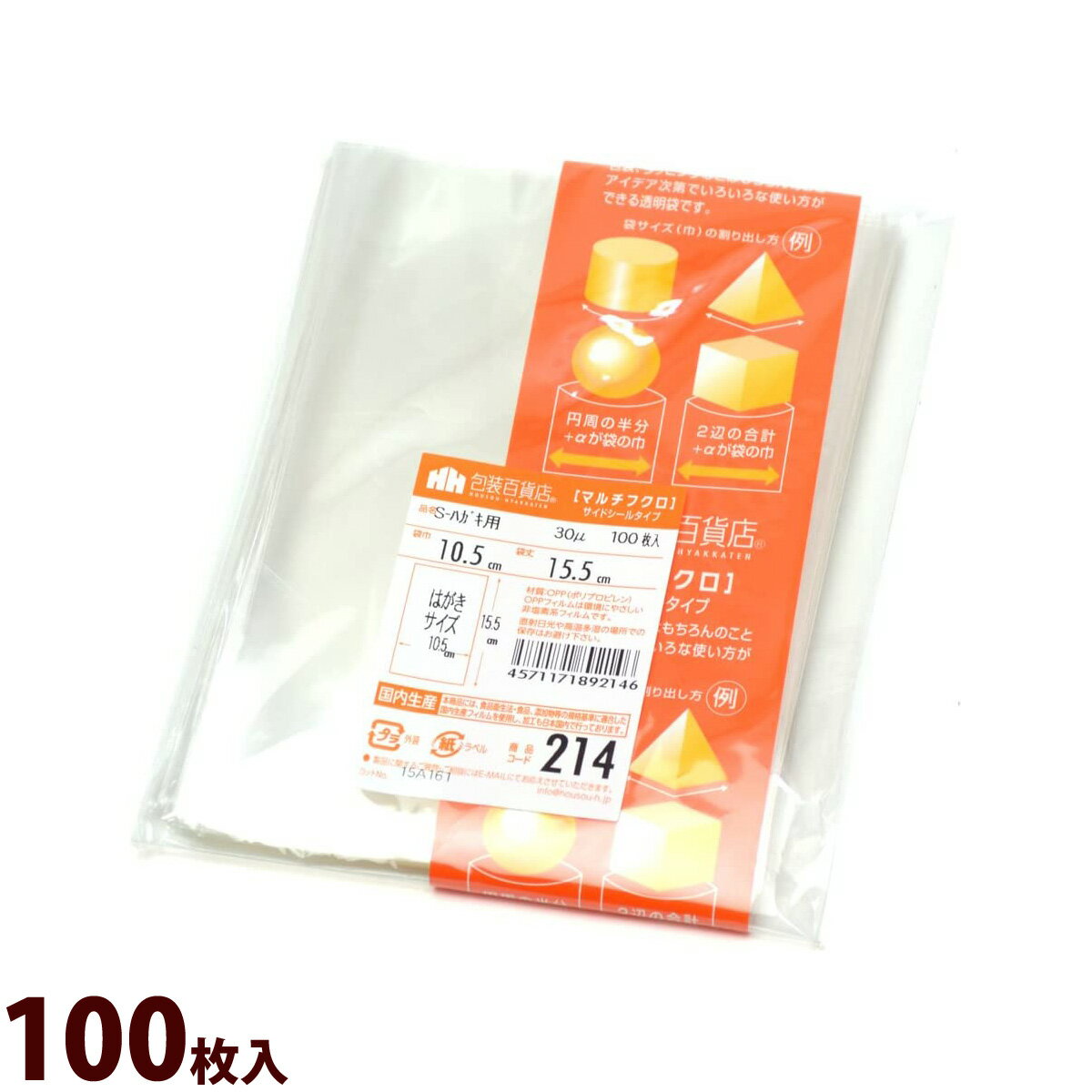 袋 OPP マルチフクロ サイドシール 214 ハガキ 100枚入 包装 ラッピング 商品 透明 小物 フリマ ギフト プレゼント