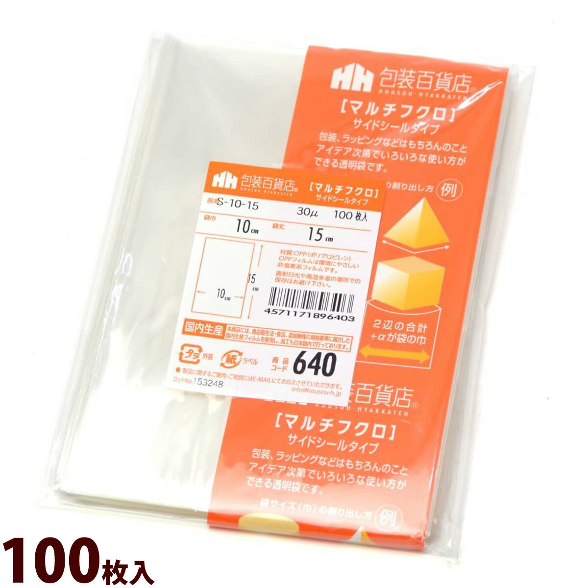 袋 OPP マルチフクロ サイドシール 640 100枚入 包装 ラッピング 商品 透明 小物 フリマ ギフト プレゼント