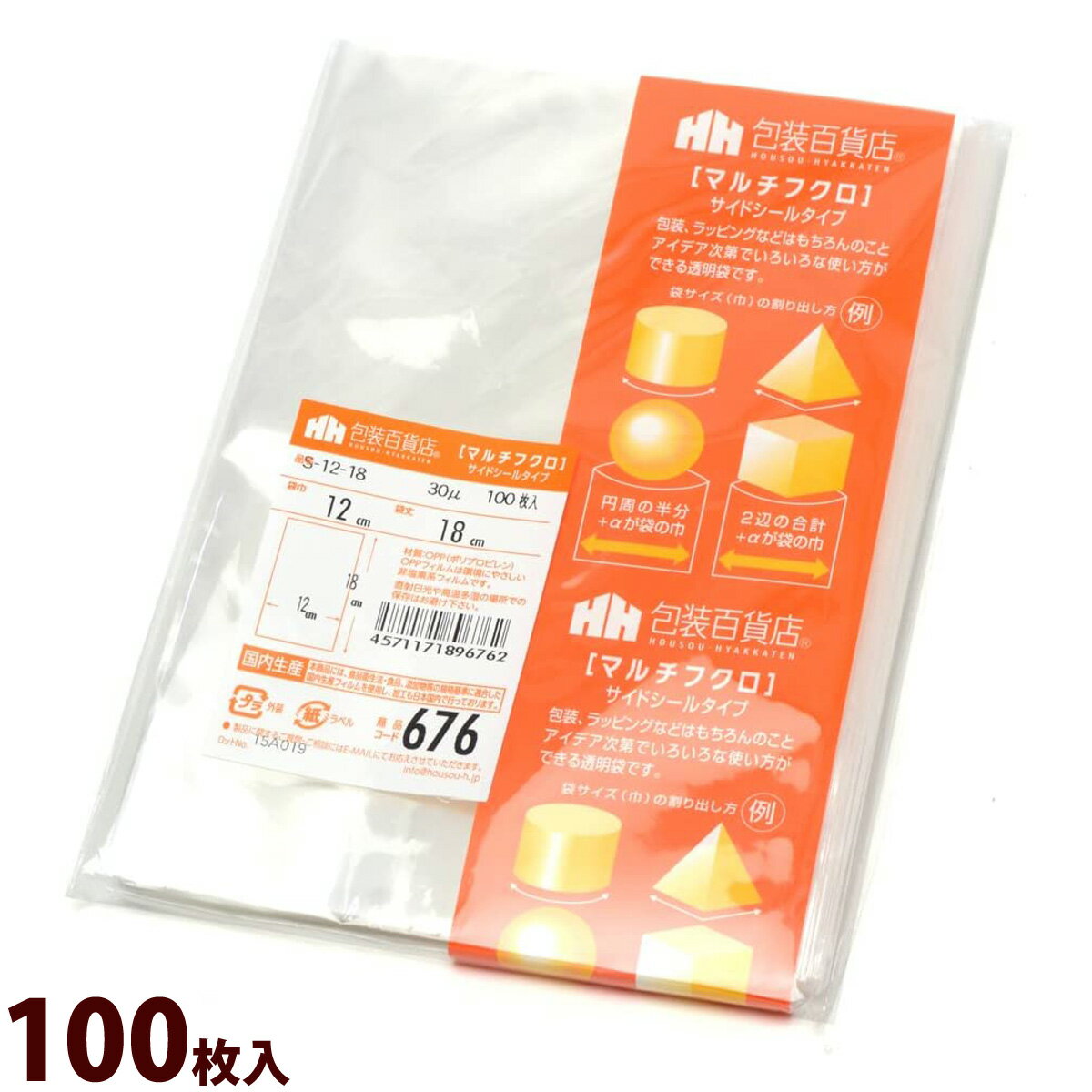 袋 OPP マルチフクロ サイドシール 676 100枚入 包装 ラッピング 商品 透明 小物 フリマ ギフト プレゼント