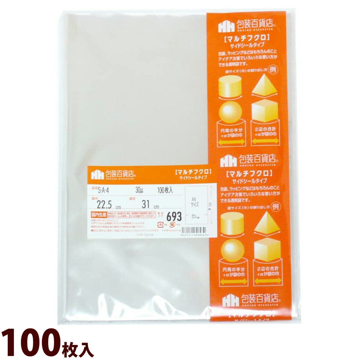 袋 OPP マルチフクロ サイドシール 693 A4 100枚入 包装 ラッピング 商品 透明 小物 フリマ ギフト プレゼント