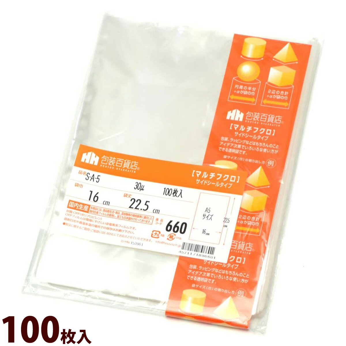 袋 OPP マルチフクロ サイドシール 660 A5 100枚入 包装 ラッピング 商品 透明 小物 フリマ ギフト プレゼント