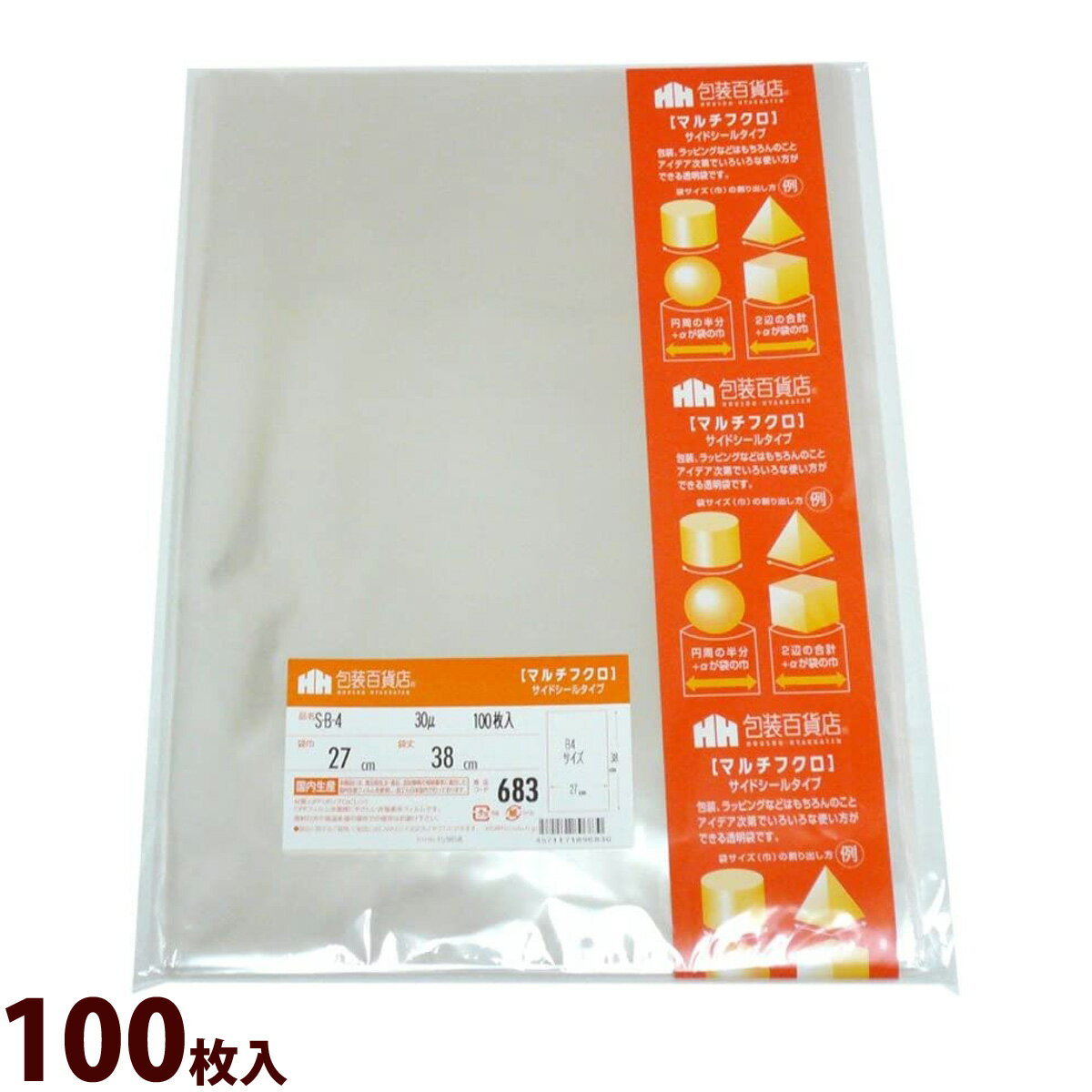 袋 OPP マルチフクロ サイドシール 683 B4 100枚入 包装 ラッピング 商品 透明 小物 フリマ ギフト プレゼント