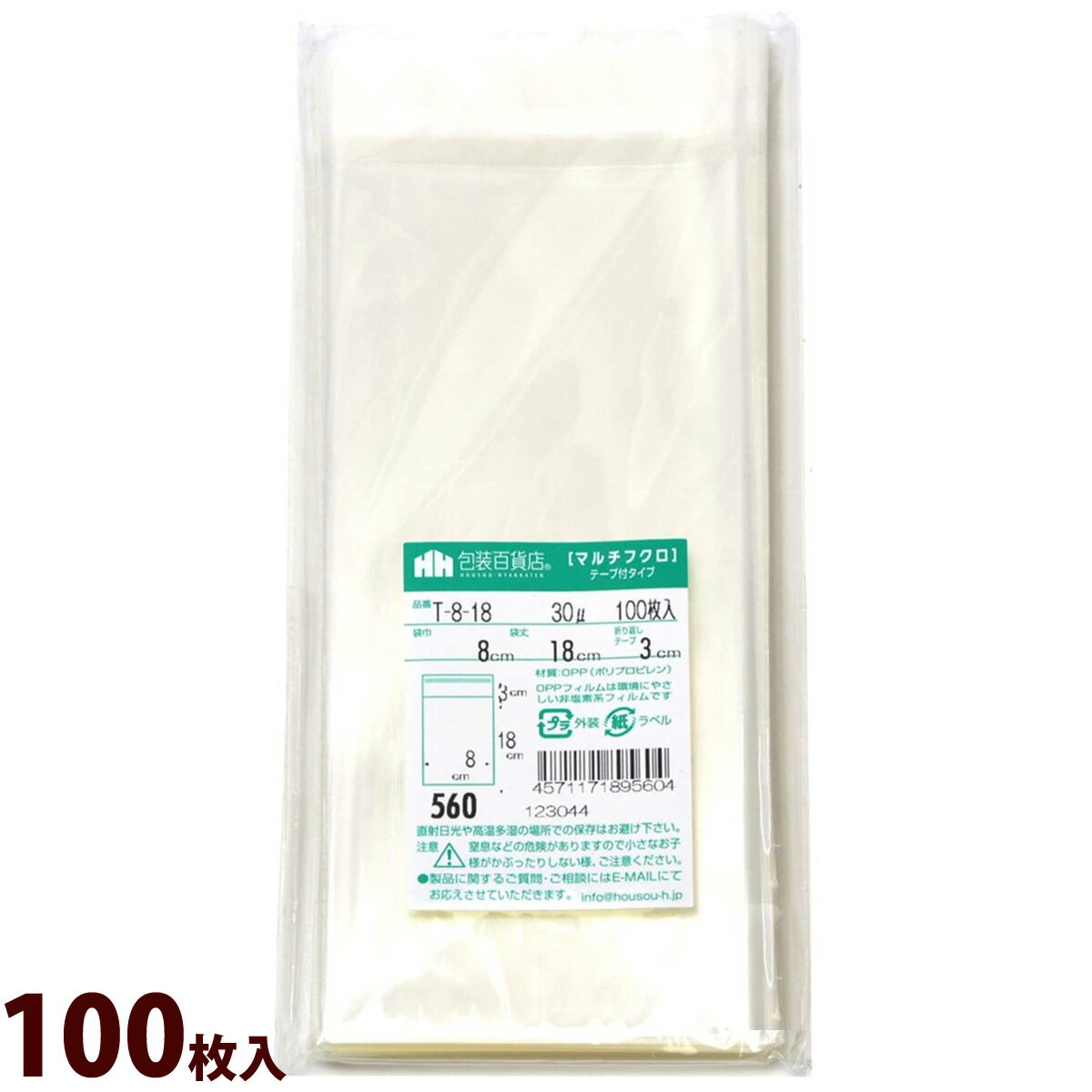 袋 OPP マルチフクロ テープ付 560 100枚入 包装 ラッピング 商品 透明 小物 フリマ ギフト プレゼント