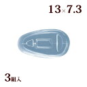 メガネ 鼻パッド ノーズパッド 箱蝶 シリコンワンタッチ 差し込み式 極小 13×7.3 交換 修理 メンテナンス 部品 パーツ その1