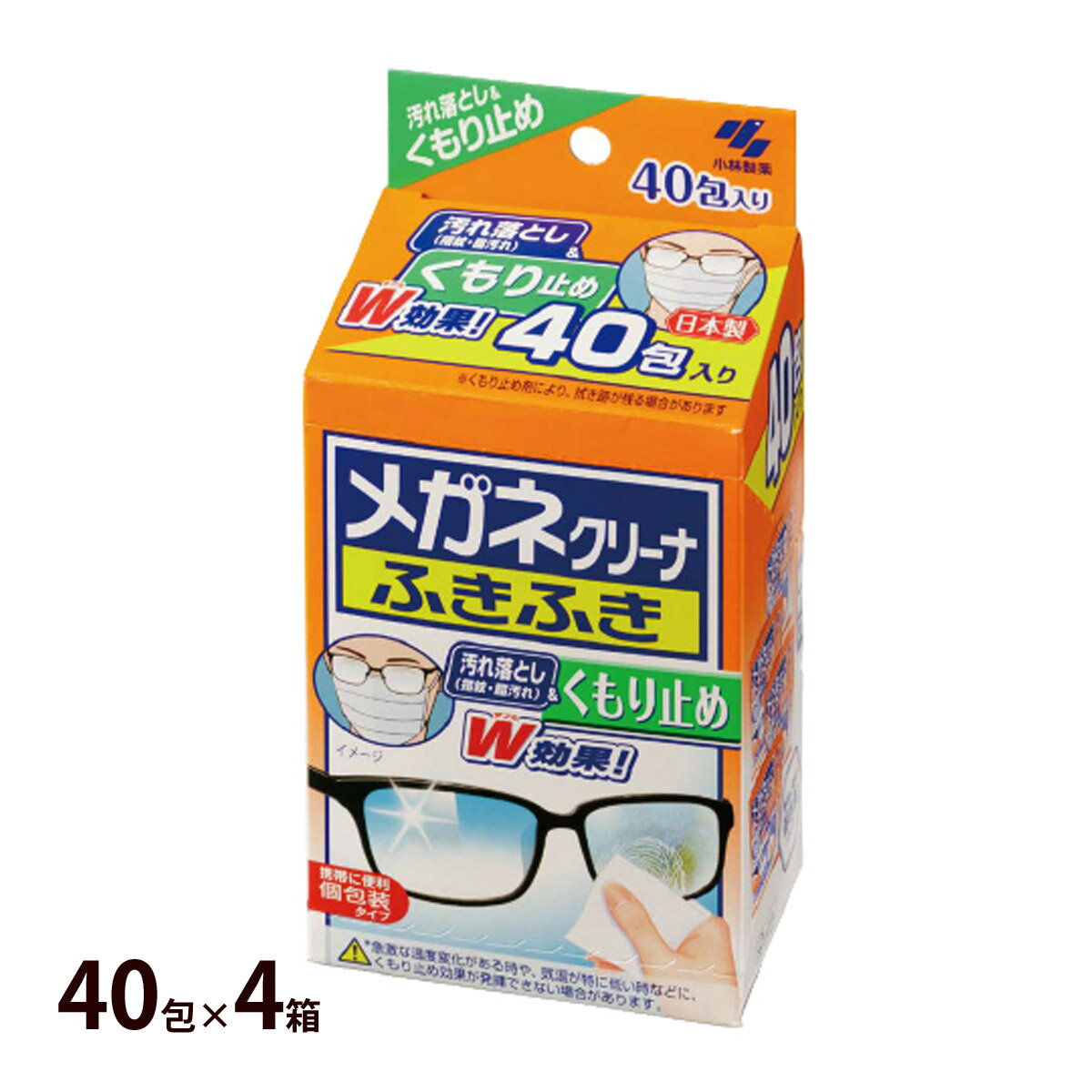 メガネクリーナふきふきくもり止め40包×4箱 メガネ 眼鏡 メガネ拭き 曇らない レンズ クリーナー マスク 花粉 サングラス 老眼鏡 日本製