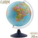 楽天ルーペスタジオ地球儀 子供用 行政図 インテリア 30cm カラーラ7型 行政タイプ イタリア製 入学祝い 小学校 学習 おしゃれ おすすめ 人気