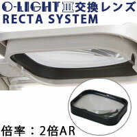 RECTA交換レンズ RECTA-SYSTEMレンズ オーライト3/3L用 2倍 反射防止 ARコート付き オーツカ光学