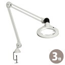 LED照明拡大鏡 LUXO KFM LED 3倍 フリーアーム式 明るさ調節機能付 KFM LED ×3 オーツカ光学 ルーペ 拡大鏡 ライト付き 虫眼鏡 虫め...