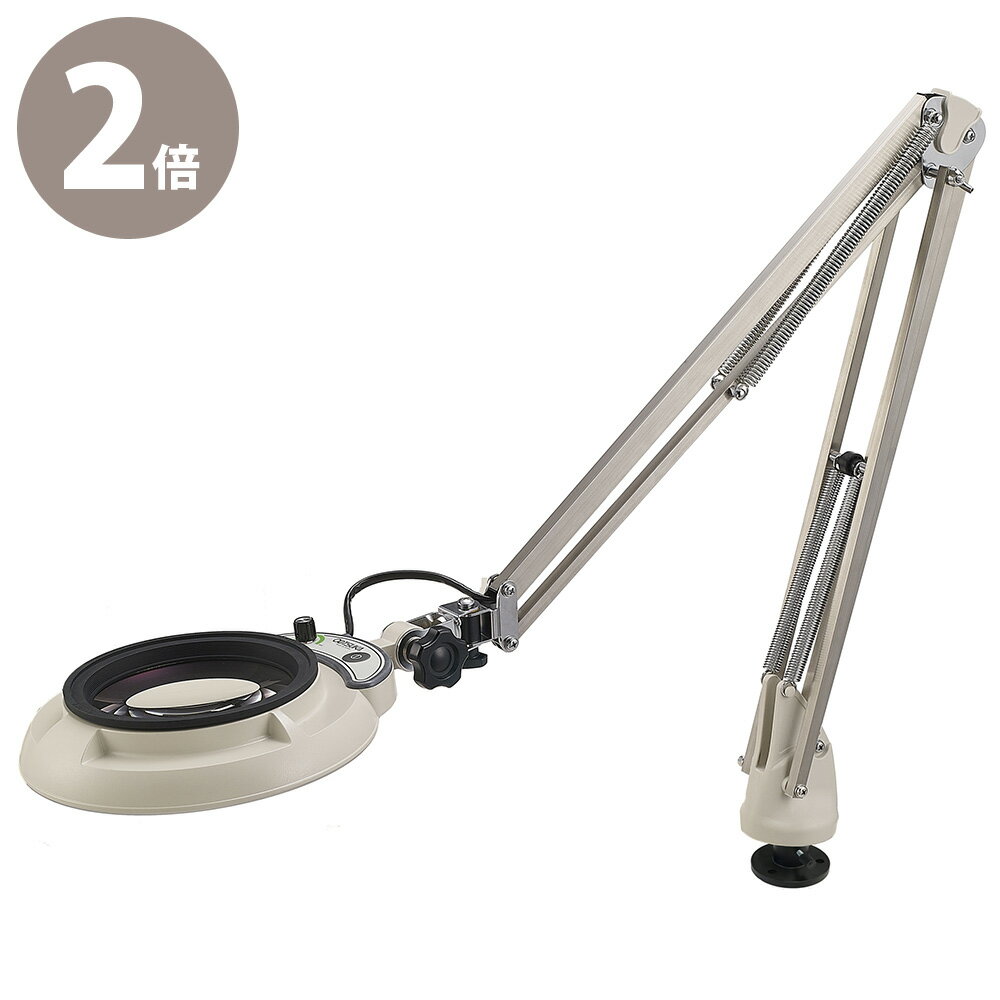 LED照明拡大鏡 ENVL-FD型 ENVL-FD×2 デスクホルダー固定式フリーアーム 明るさ調節機能付 ENVL-FD×2 オーツカ光学 ルーペ 拡大鏡 ラ...