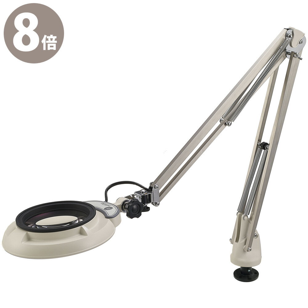 LED照明拡大鏡 SKKL-FD型 SKKL-FD×8 デスクホルダー固定式フリーアーム SKKL-FD×8 オーツカ光学 ルーペ 拡大鏡 ライト付き 虫眼鏡 ...