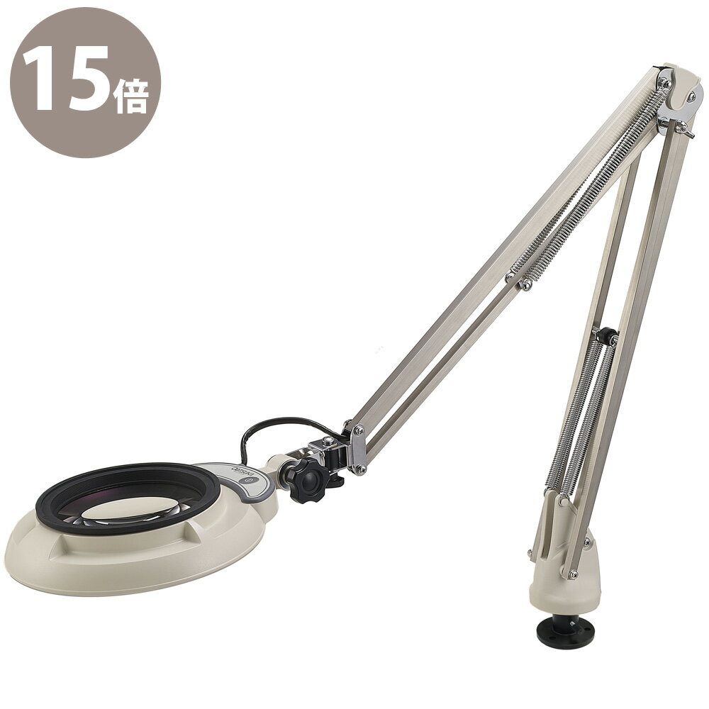 LED照明拡大鏡 SKKL-FD型 SKKL-FD×15 デスクホルダー固定式フリーアーム SKKL-FD×15 オーツカ光学 ルーペ 拡大鏡 ライト付き 虫眼...