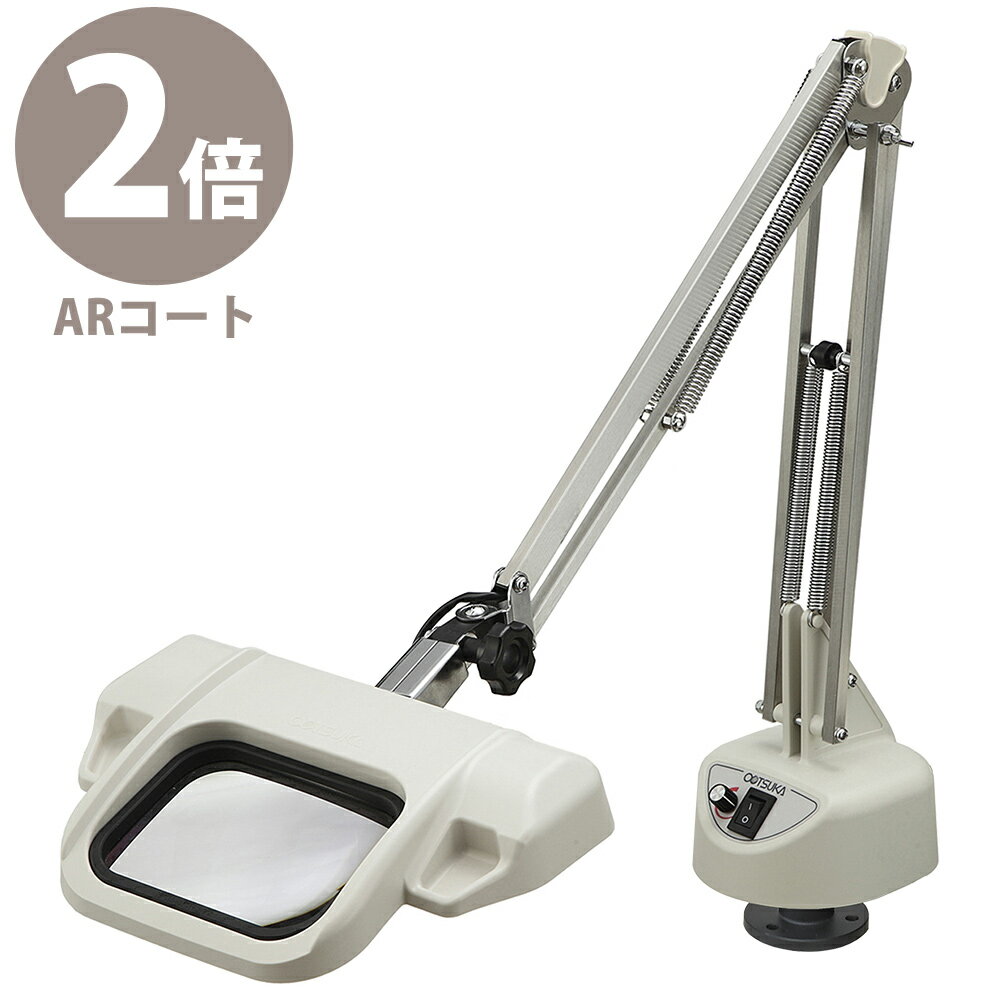LED式照明拡大鏡 オーライトIII L-FD型 デスクホルダー固定式フリーアーム 2XAR オーツカ光学 拡大鏡 ルーペ led ライト付き 手芸 読書 作業...