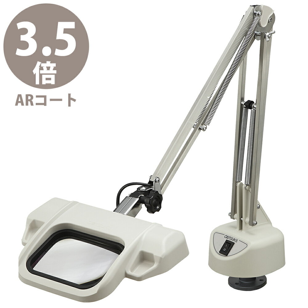蛍光灯式照明拡大鏡 オーライトIII-FD型 デスクホルダー固定式フリーアーム 3.5倍 ARコート オーツカ光学 拡大鏡 ルーペ led ライト付き 手芸 読...