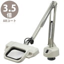 蛍光灯式照明拡大鏡 オーライトIII-FD型 デスクホルダー固定式フリーアーム 3.5倍 ARコート オーツカ光学 拡大鏡 ルーペ led ライト付き 手芸 読...