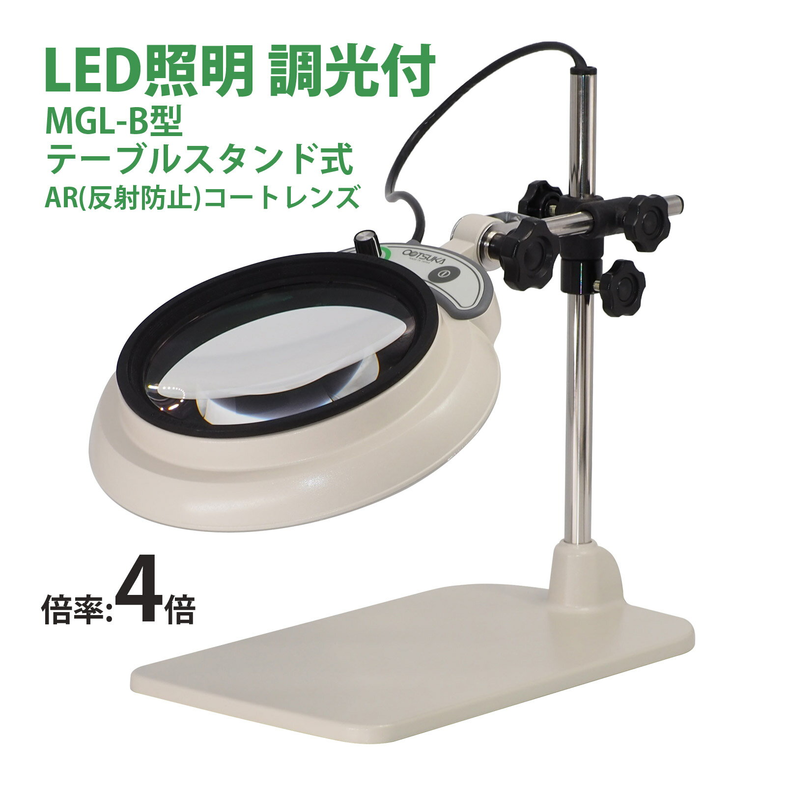 LED照明拡大鏡 MAGNALIGHT MGL-B 4X AR 4倍 150mm 虫眼鏡 拡大鏡 精密作業用 手芸用 スタンドルーペ