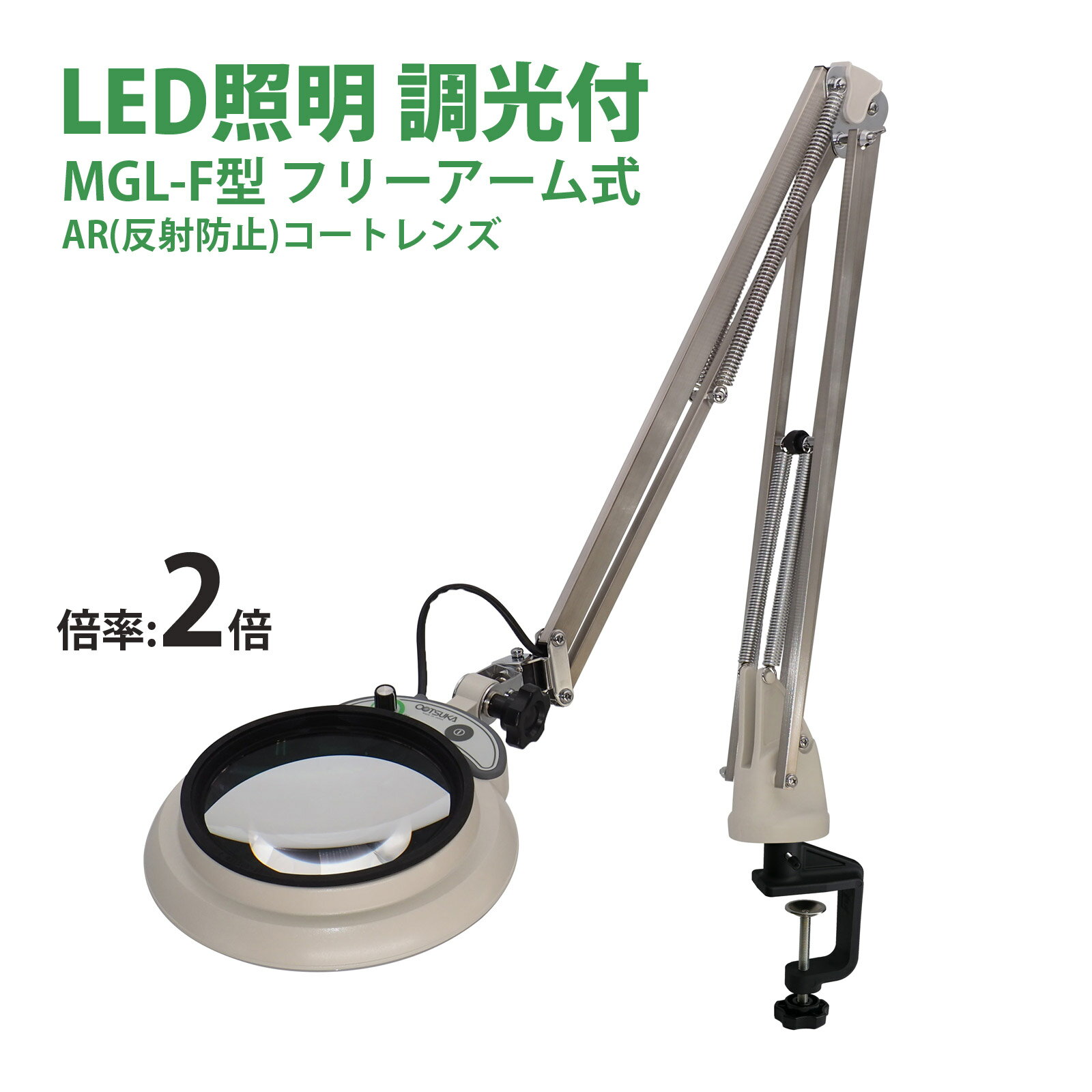 LED照明拡大鏡 MAGNALIGHT MGL-F 2X AR 2倍 150mm 虫眼鏡 拡大鏡 精密作業用 手芸用 スタンドルーペ