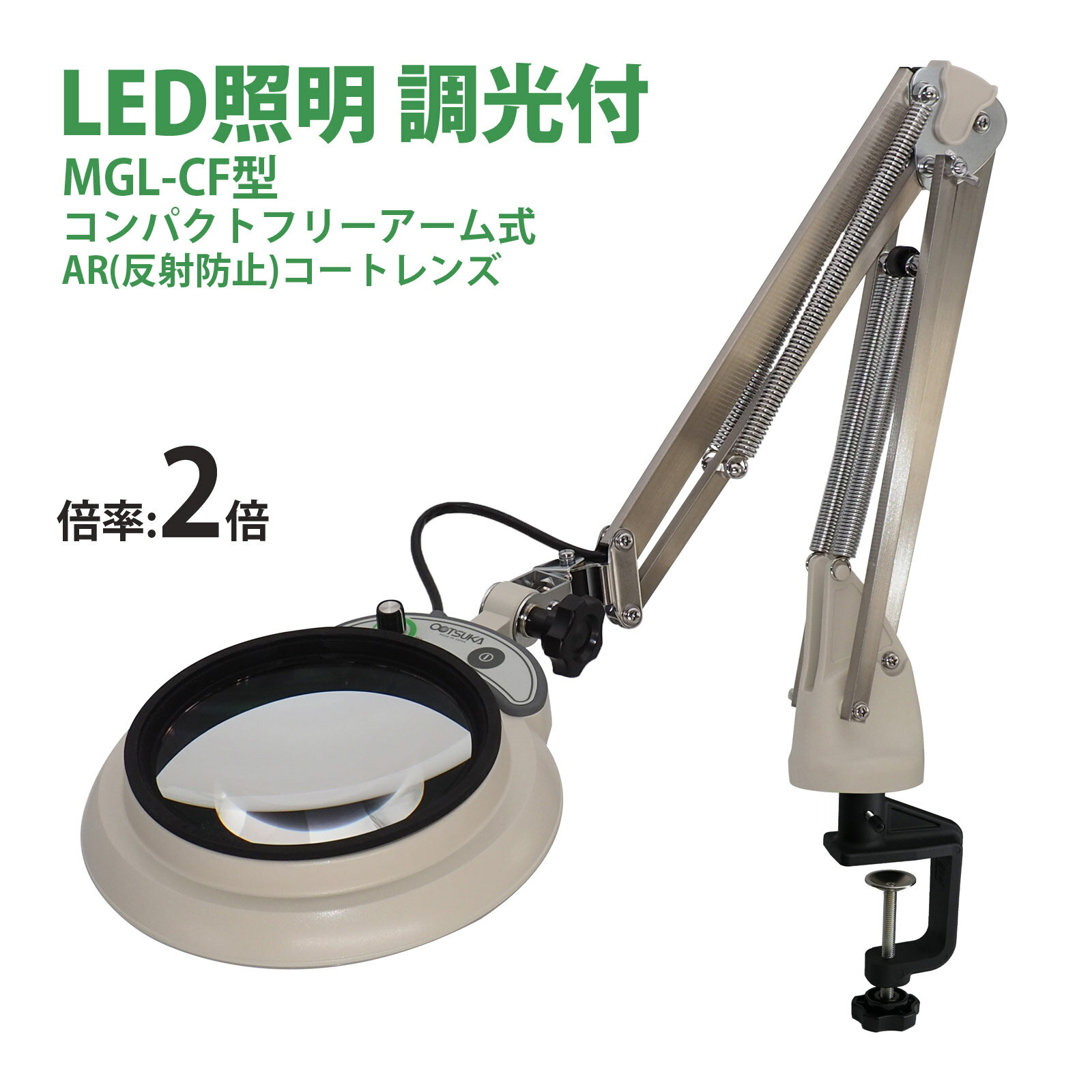 LED照明拡大鏡MAGNALIGHT MGL-CF 2X AR 150mm 虫眼鏡 拡大鏡 精密作業用 手芸用 スタンドルーペ