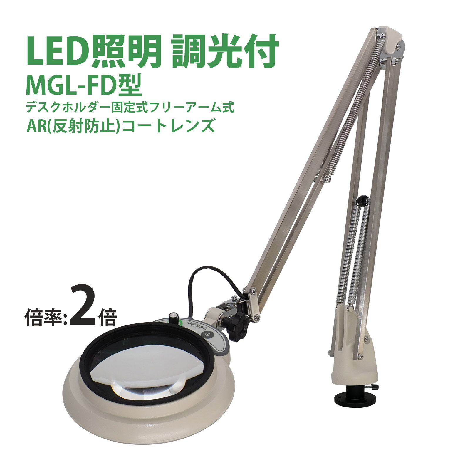 LED照明拡大鏡MAGNALIGHT MGL-FD 2X AR 150mm 虫眼鏡 拡大鏡 精密作業用 手芸用 スタンドルーペ