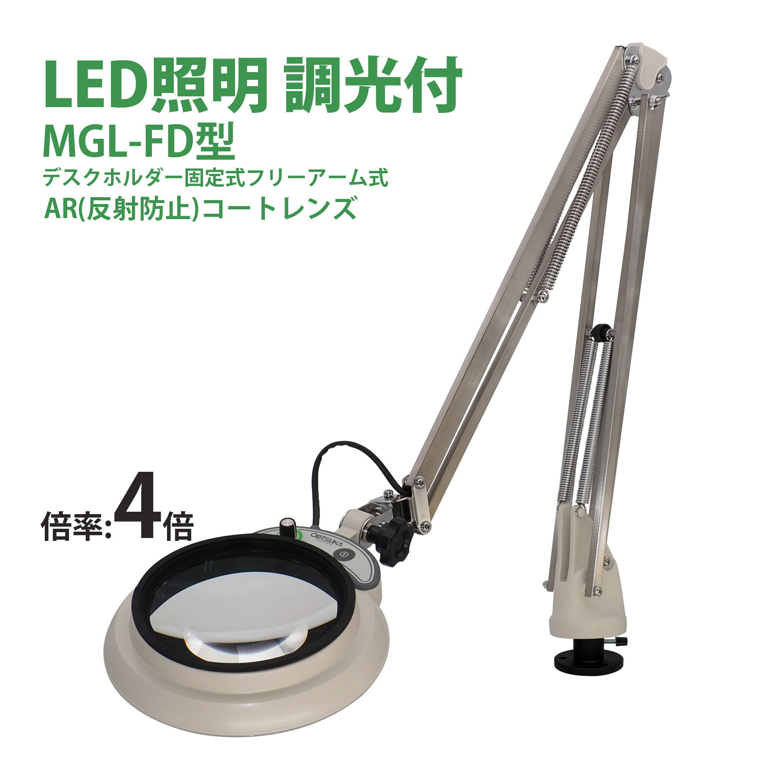 LED照明拡大鏡MAGNALIGHT MGL-FD 4X AR 150mm 虫眼鏡 拡大鏡 精密作業用 手芸用 スタンドルーペ