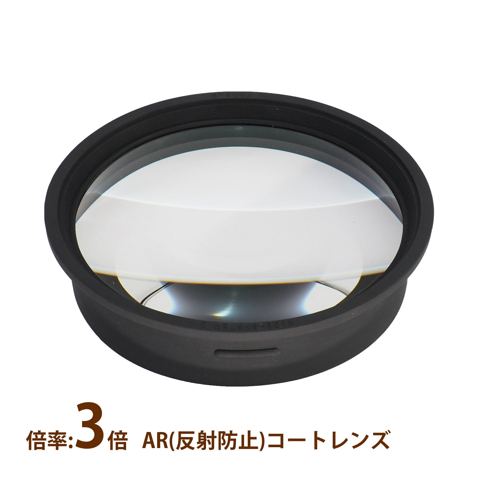 LED照明拡大鏡マグナワイドレンズ 3X AR 3倍 交換レンズ 単品 虫眼鏡 拡大鏡 精密作業 スペアレンズ スタンドルーペ