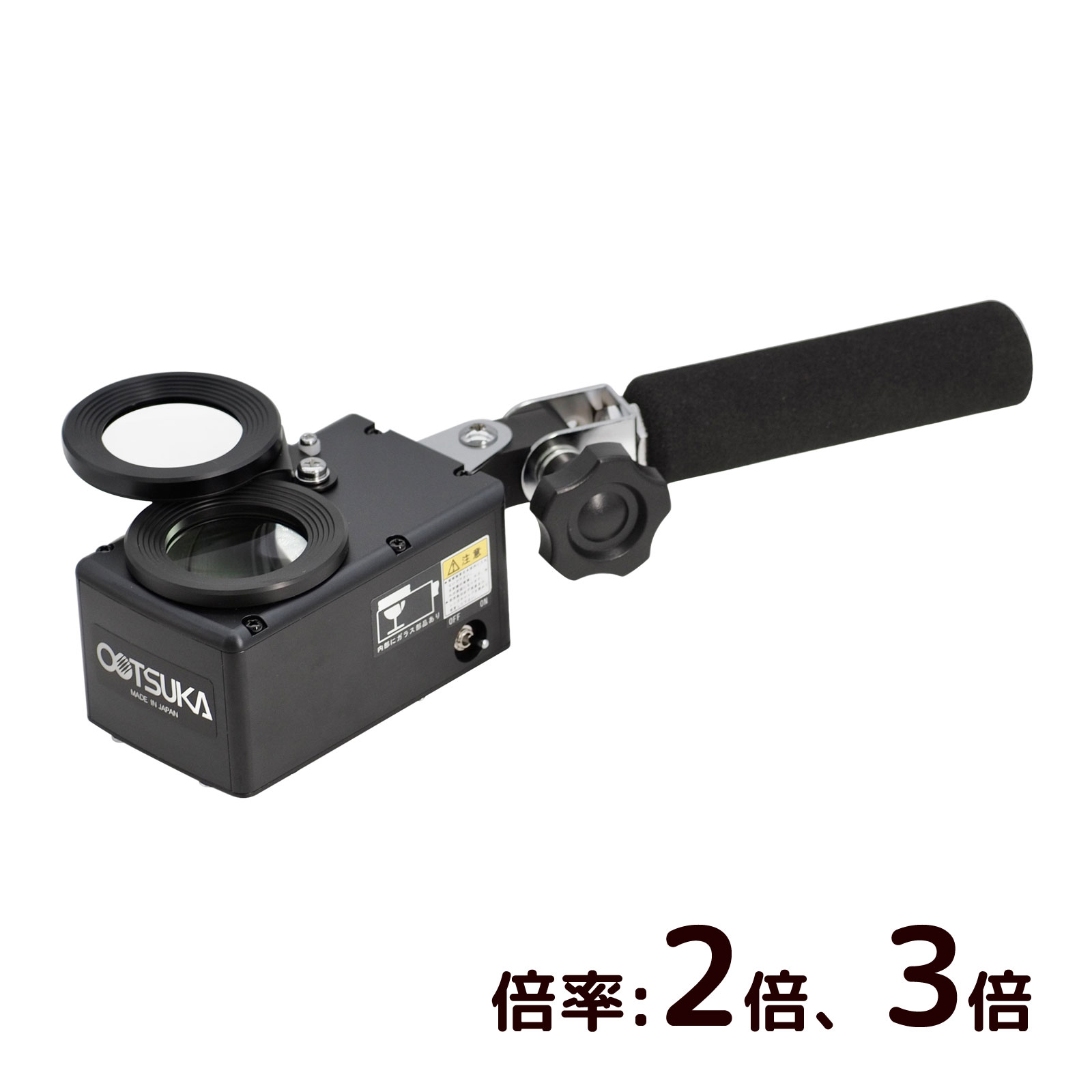 スタンドルーペ ボアルーペG LED 2倍 3倍 穴・溝・内面検査ルーペ ハンドヘルド式 オプションパーツ オーツカ光学