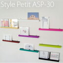 スタイル プチ ポストカード&CD ミニディスプレイシェルフ ASP-30 シェルフ 壁面用ディスプレイ 壁面収納 インテリア 雑貨 棚 収納 Style Petit Mini Postcard Display Wall Shelf