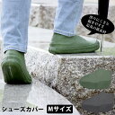 シューズカバー 防水 シリコン M レインシューズカバー 滑り止め 大人 雨具 梅雨 雨 レイングッズ 靴の上から レインウェア レディース メンズ ブラック ...