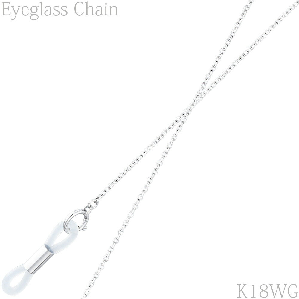 メガネチェーン 18金 WGチェーン[ホワイトゴールド] NWG-123 [代引き不可]