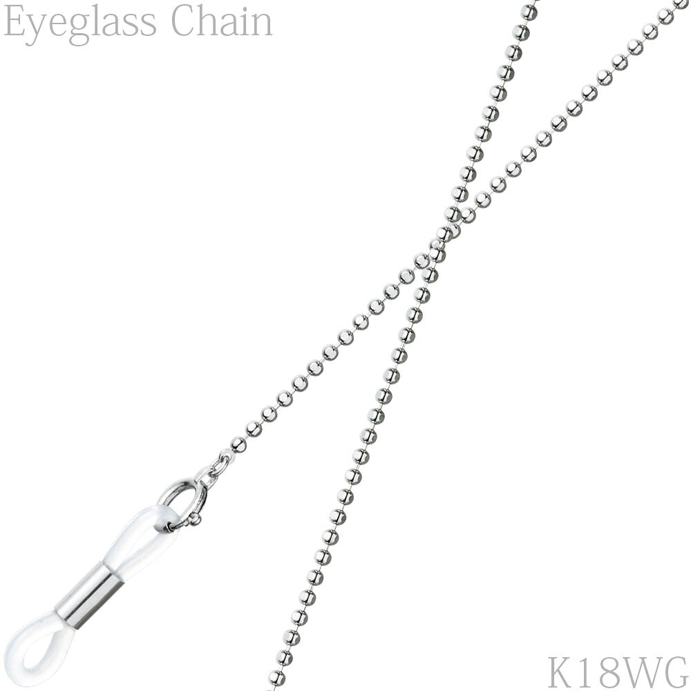 メガネチェーン 18金WGチェーン[ホワイトゴールド] NWG-114 カットボール1.5mmφ[代引き不可]