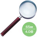 強度ルーペ AK65 4.0× Φ6.5mm 虫メガネ 虫眼鏡 手持ち ルーペ 拡大 観察