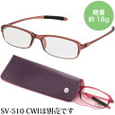 老眼鏡 シンプルビジョン リーディンググラス SV-510 CBR 女性 おしゃれ シニアグラス レディース 母の日 プレゼント ギフト