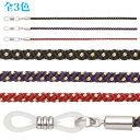 メガネチェーン FEシリーズ 眼鏡チェーン レディース メンズ おしゃれ かわいい 女性用 プレゼント ギフト