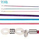 メガネチェーン フィセル 組ひもタイプ・グラデーションカラー 眼鏡チェーン レディース メンズ おしゃれ かわいい 女性用 男性用 プレゼント ギフト