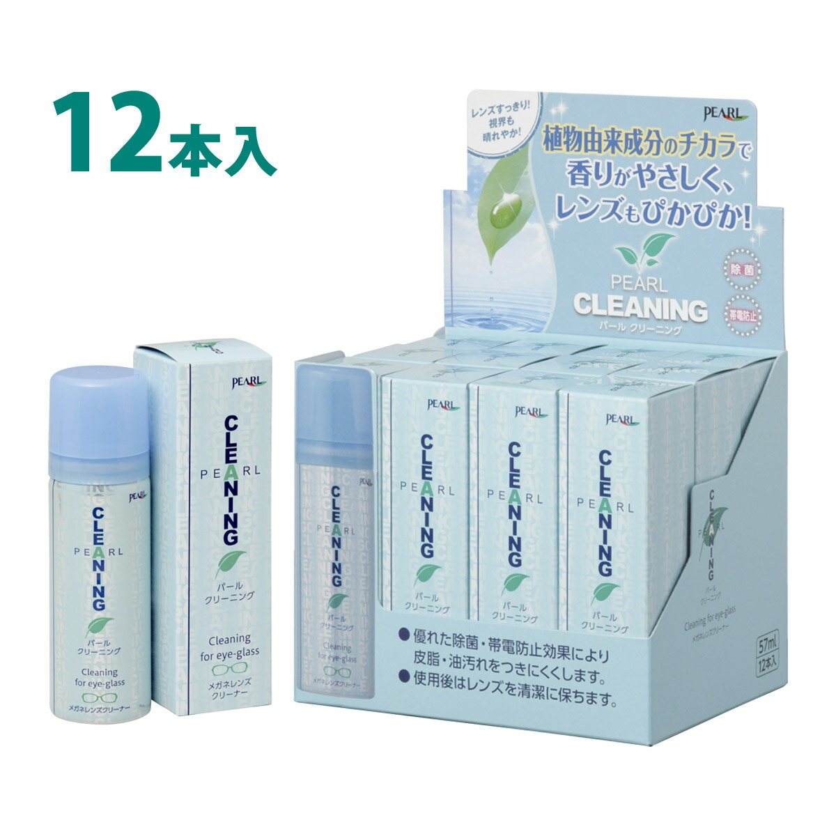 メガネクリーナー クリーニング 12本入 メガネ レンズクリーナー メガネ用品 メガネ拭き 除菌 帯電防止 手肌に優しい