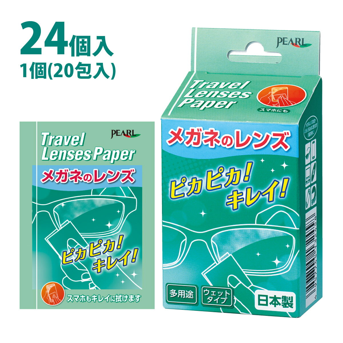 トラベルレンズペーパー 20包入 24個セット メガネクリーナー ガネ レンズクリーナー メガネ用品 メガネ拭き スマホ 液晶 使い捨て 持ち運び