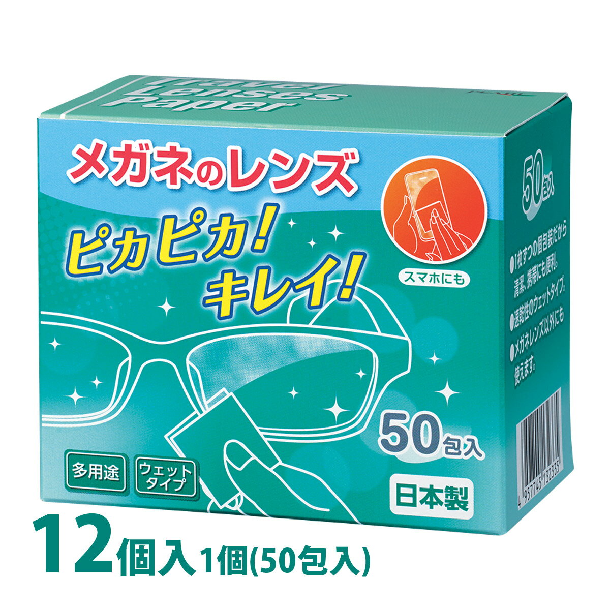 トラベルレンズペーパー 50包入 12個セット メガネクリーナー ガネ レンズクリーナー メガネ用品 メガネ拭き スマホ 液晶 使い捨て 持ち運び