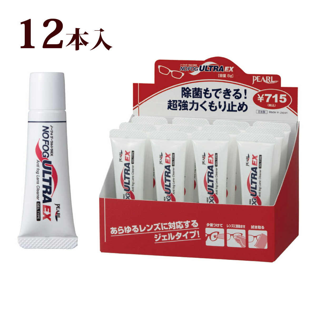 曇り止め メガネ 花粉メガネ ノーフォグ・ウルトラEX レンズ 12本入 老眼鏡 曇らない 除菌 持ち運び