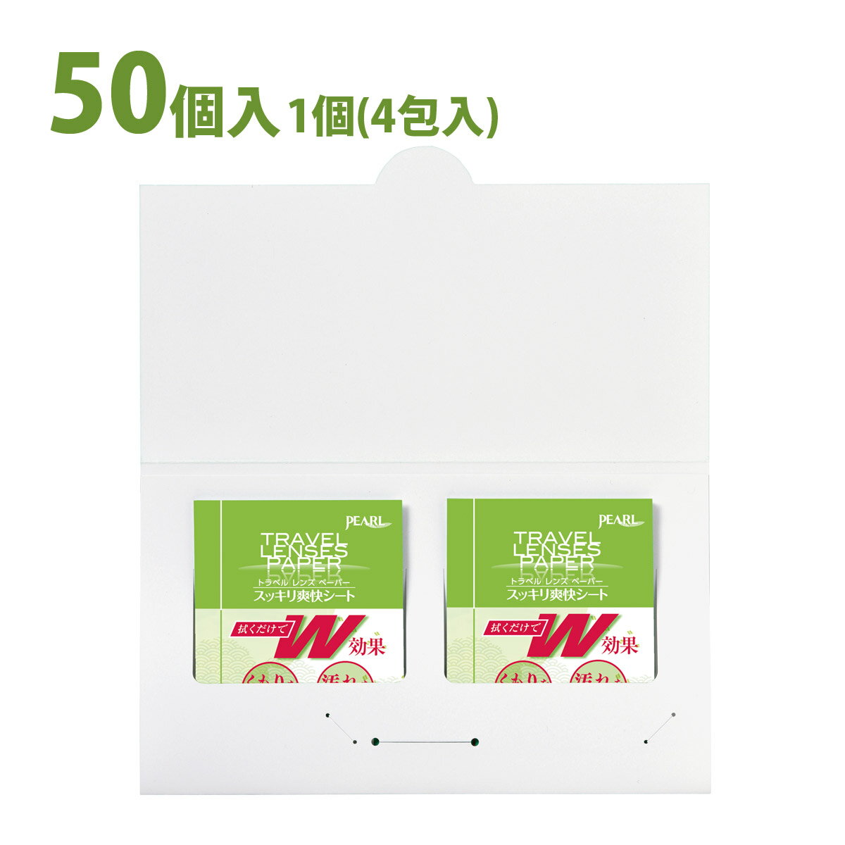 曇り止め メガネ TLPスッキリ爽快シート 4包入 50個入 メガネクリーナー レンズクリーナー レンズ 老眼鏡 曇らない 使い捨て ノベルティ