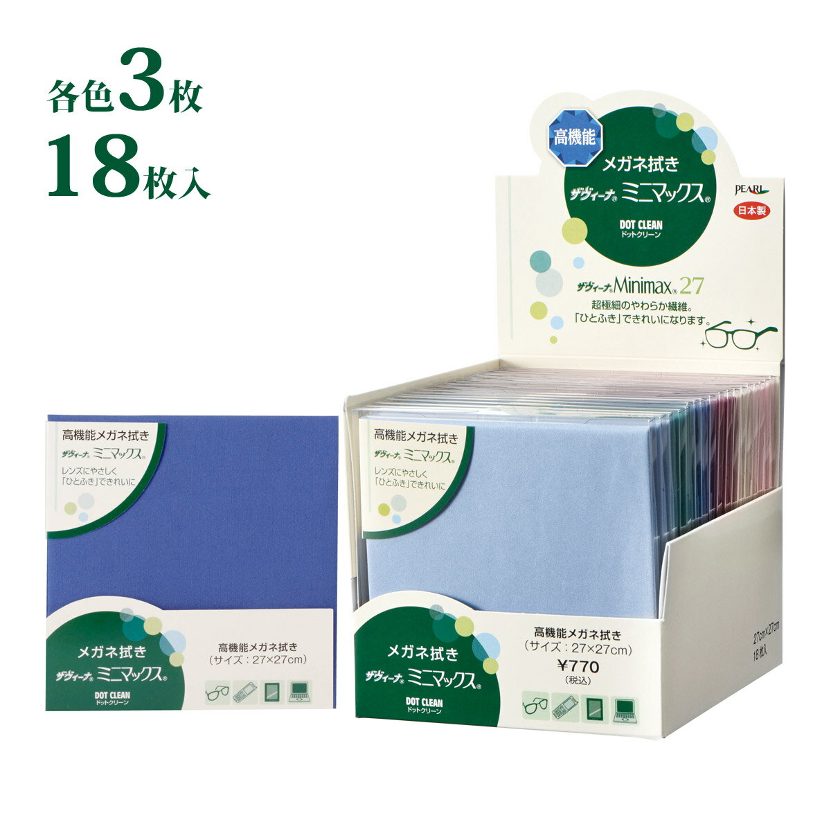 メガネ レンズクロス ドットクリーン ザヴィーナミニマックス27セット 18枚入 メガネ拭き スマホ タブレット 液晶 パソコン べリーマX