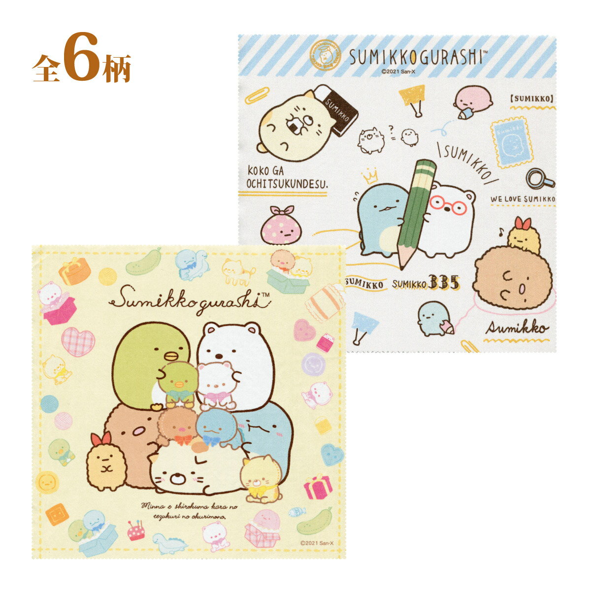 メガネ拭き メガネクロス 眼鏡拭き おしゃれ 女性 プレゼント かわいい キャラクター すみっこぐらし 日本製 ザヴィーナミニマックス