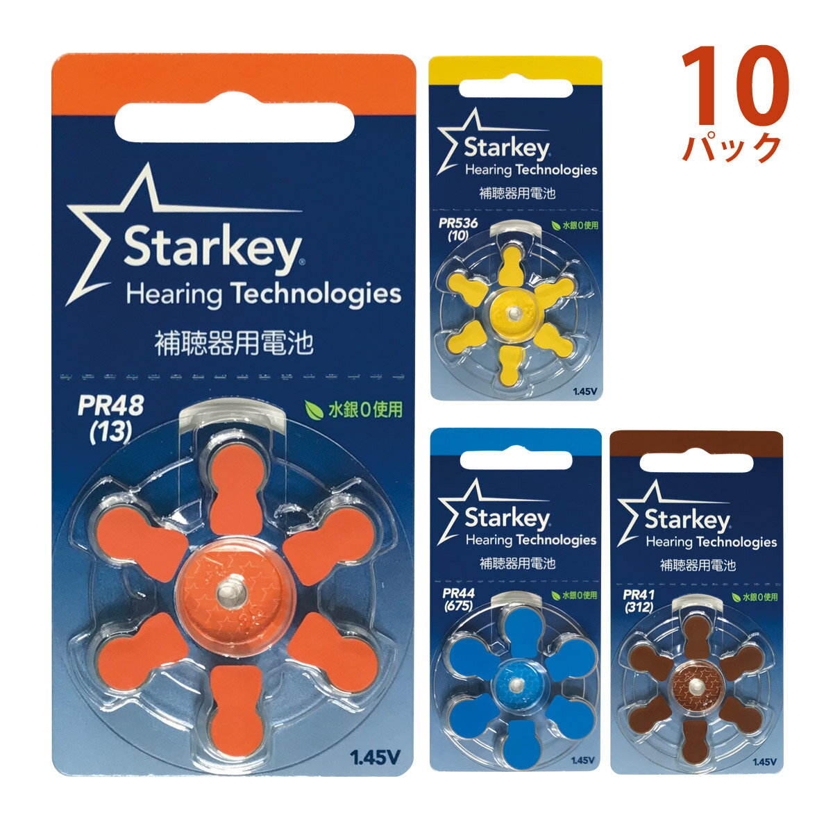 補聴器電池 pr48 pr44 pr41 pr536 補聴器用電池 10パック starkey 電池 交換 消耗品 互換 シニア