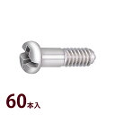 部品 ねじ メガネ 眼鏡 修理 交換 メンテナンス 眼鏡店 P-062 +-ネジ 60本入 日本製