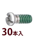 部品 ねじ メガネ 眼鏡 修理 交換 メンテナンス 眼鏡店 P-446 +-ロックネジ2 30本入 日本製