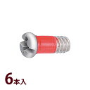 ねじ 部品 メガネ 眼鏡 修理 交換 メンテナンス 赤ネジ PR-4 6本入 日本製