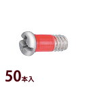 ねじ 部品 メガネ 眼鏡 修理 交換 メンテナンス ネジ PR-4 50本入 日本製