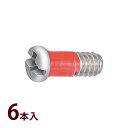 ねじ 部品 メガネ 眼鏡 修理 交換 メンテナンス 赤ネジ PR-5 6本入 日本製